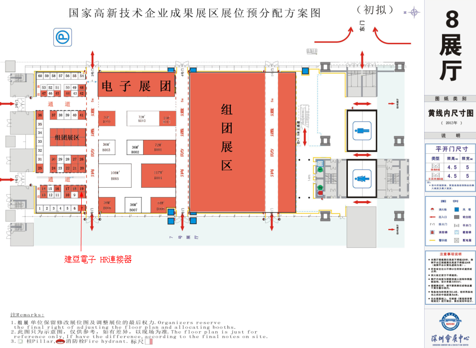 建亞電子深圳高交會展展位